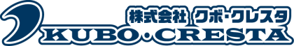 株式会社クボ・クレスタ